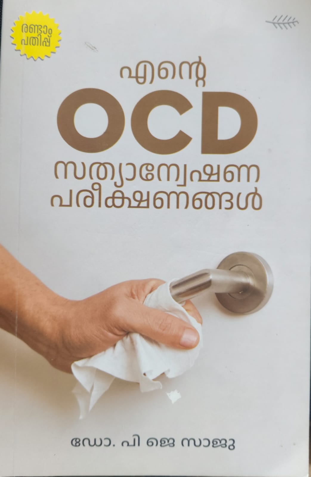 OCD